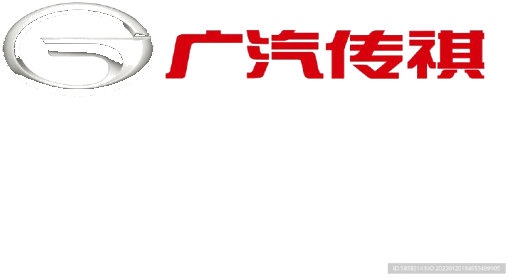 广汽传祺